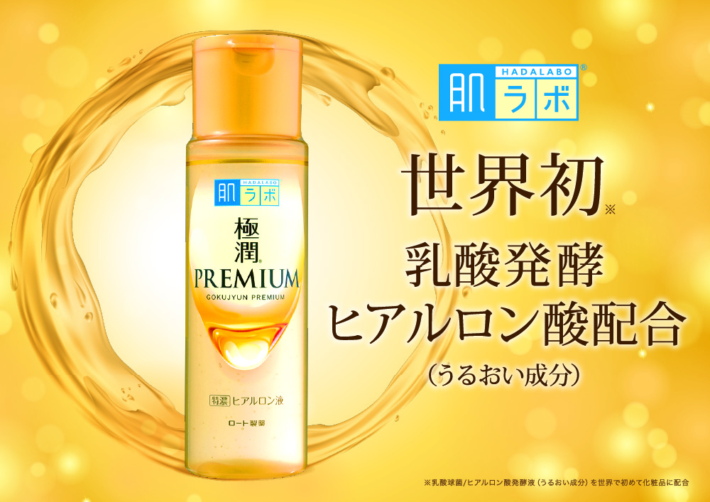 世界初※乳酸発酵ヒアルロン酸配合 ※乳酸球菌/ヒアルロン酸発酵液(うるおい成分)を世界で初めて化粧品に配合