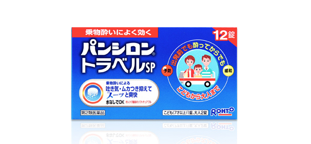 パンシロントラベルSP