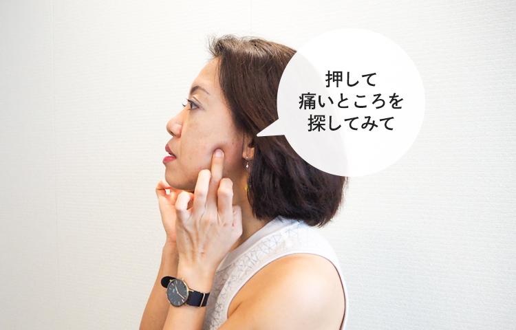 押して痛いところを探してみて