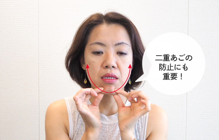 二重あごの防止にも重要！