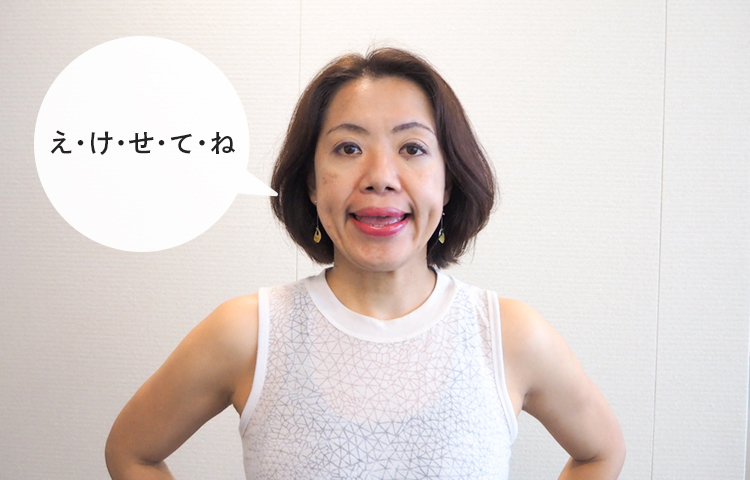 え・け・せ・て・ね