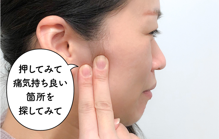 押してみて痛気持ち良い箇所を探してみて