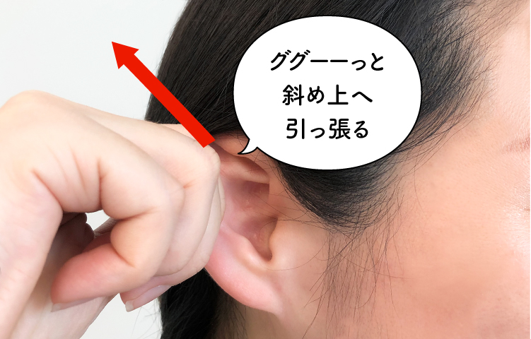 ググーーっと斜め上へ引っ張る
