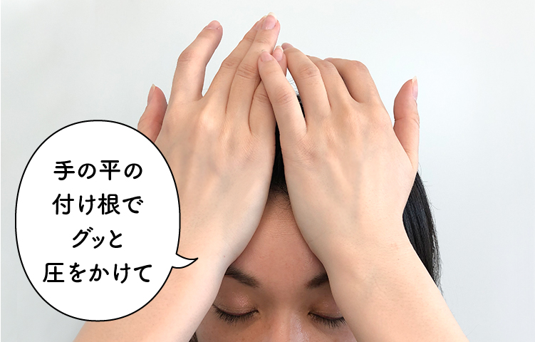 手の平で付け根でグッと圧をかけて