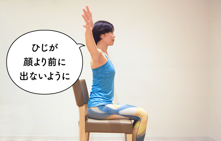 ひじが顔より前に出ないように
