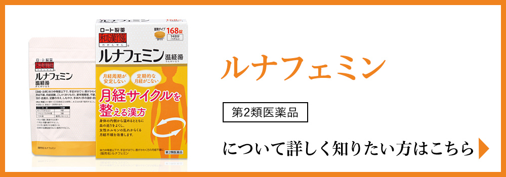 ルナフェミン