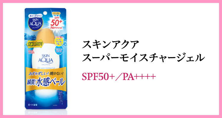 スキンアクア スーパーモイスチャージェル