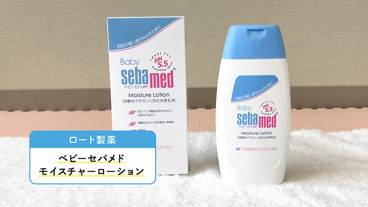 ロート製薬ベビーセバメド モイスチャーローション