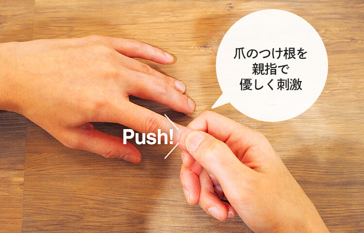 爪の付け根を親指で優しく刺激