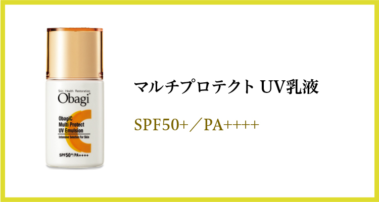 オバジCマルチプロテクト UV乳液
