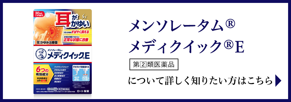 メンソレータムメディクイックE