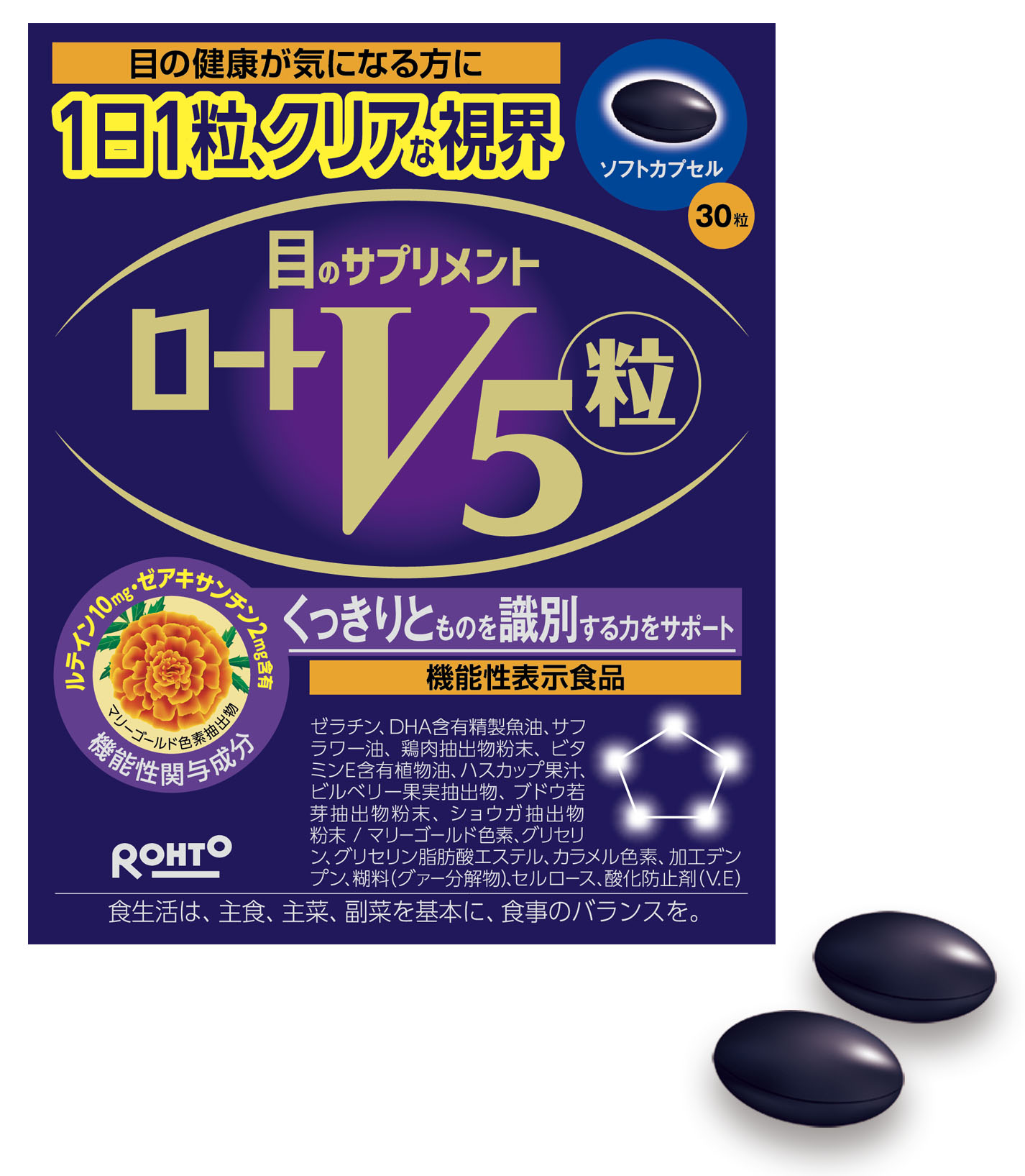 ロート V5粒