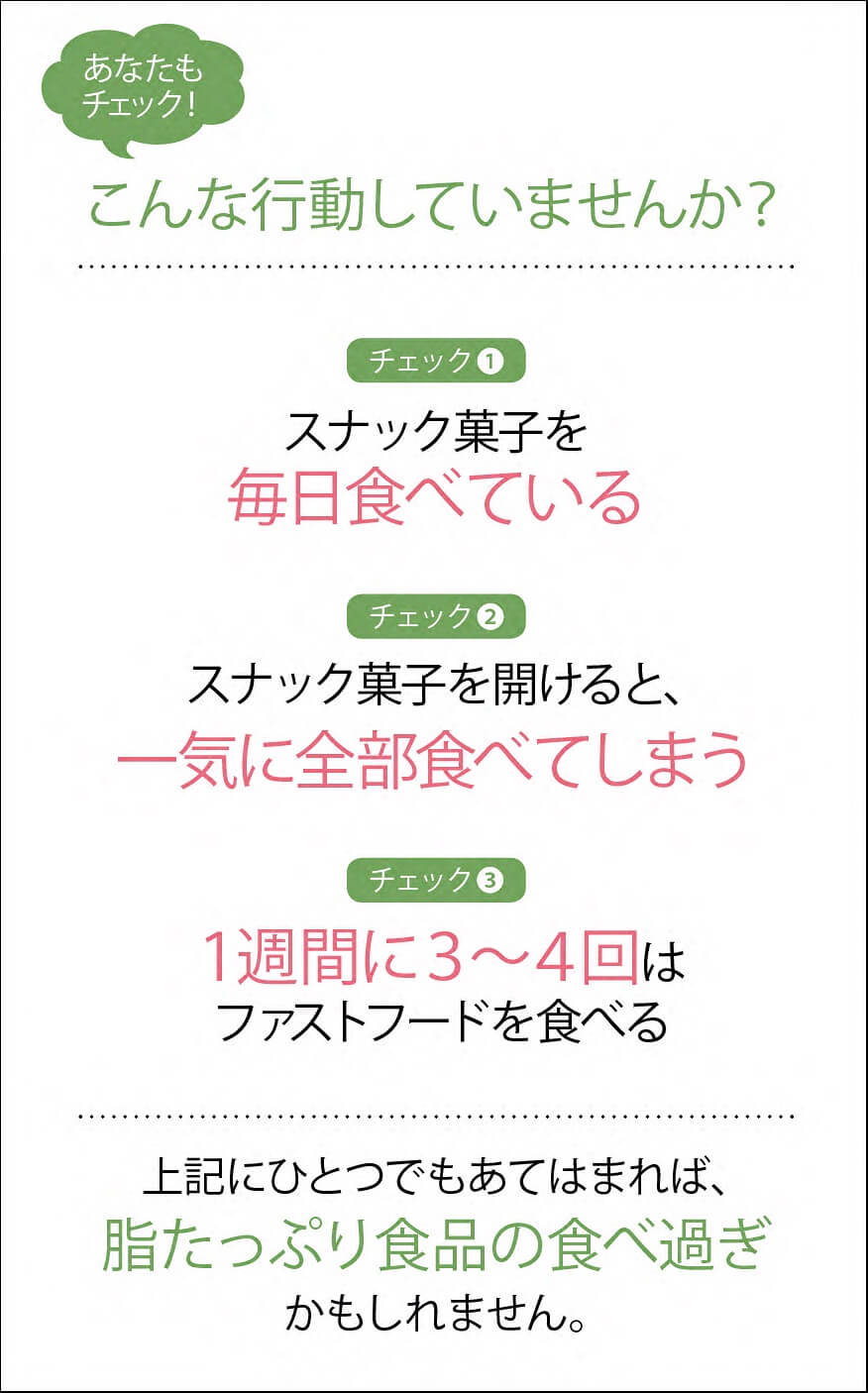 こんな行動していませんか